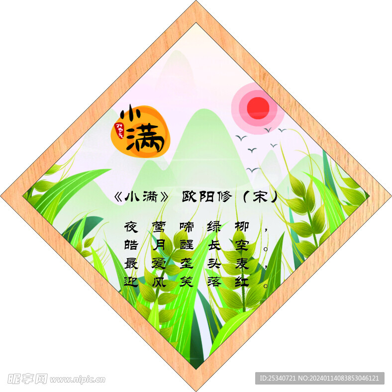 二十四节气图