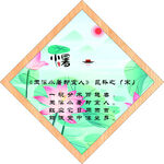 二十四节气图