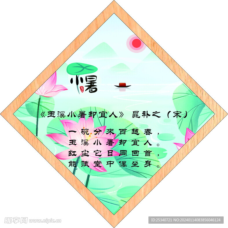 二十四节气图