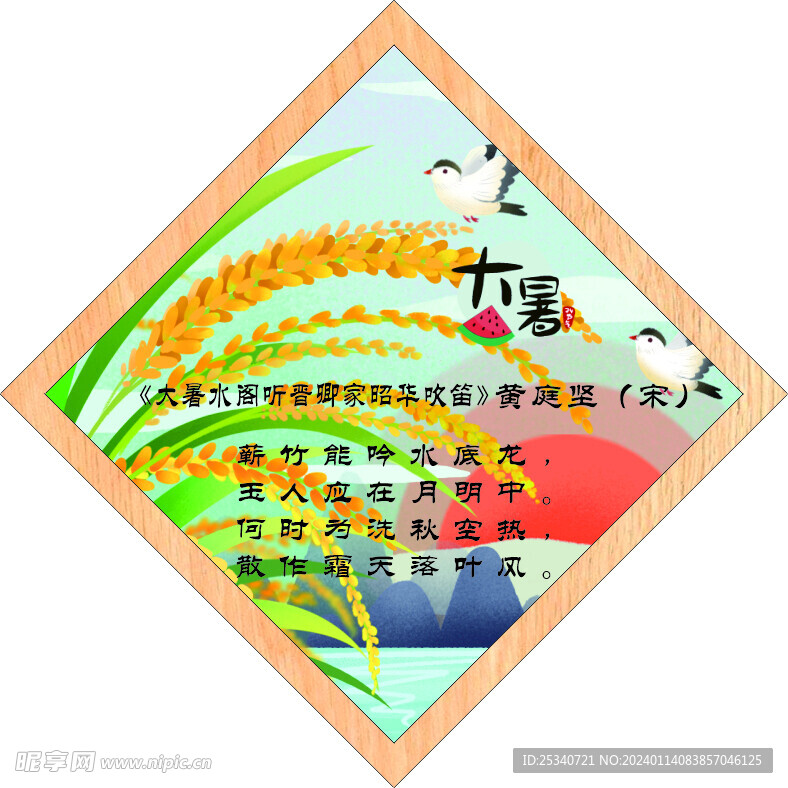 二十四节气图