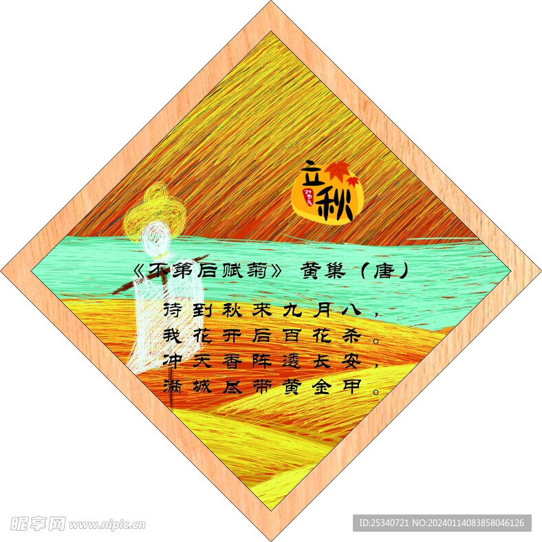 二十四节气图 