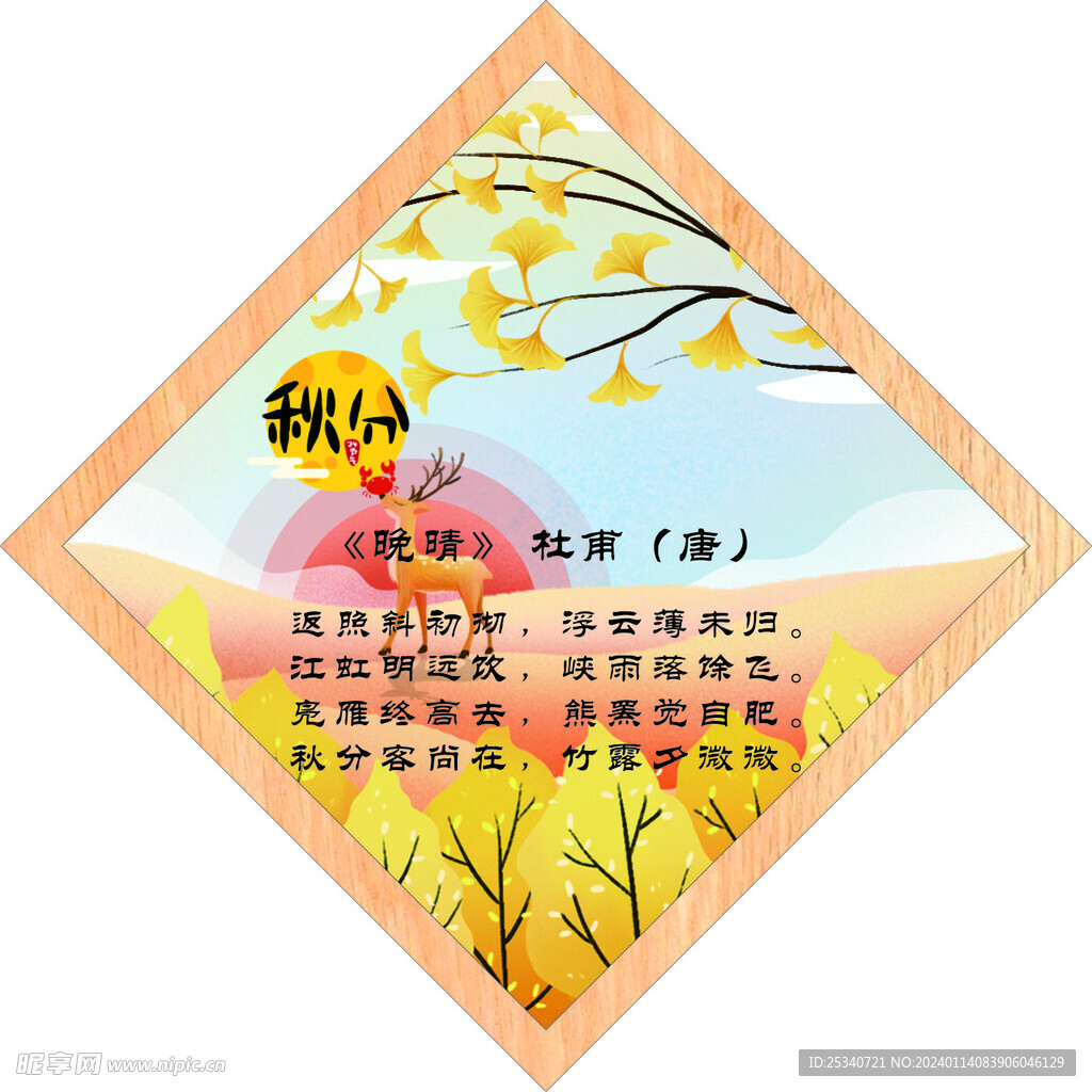 二十四节气图 