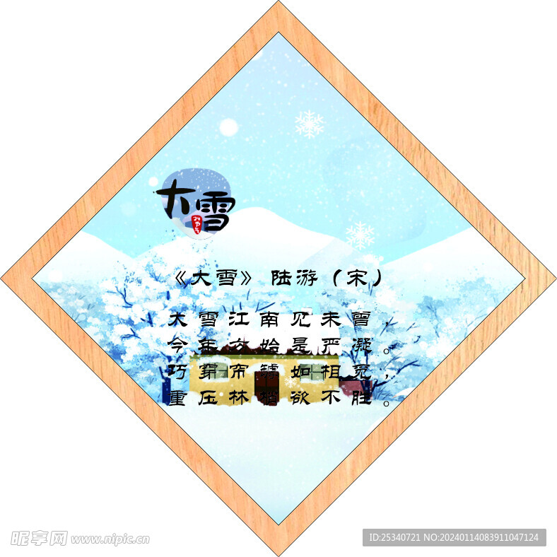 二十四节气图