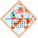 二十四节气图