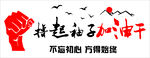 励志标语