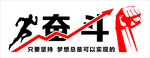 励志标语
