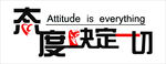 励志标语