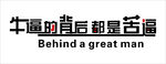 励志标语