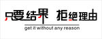 励志标语
