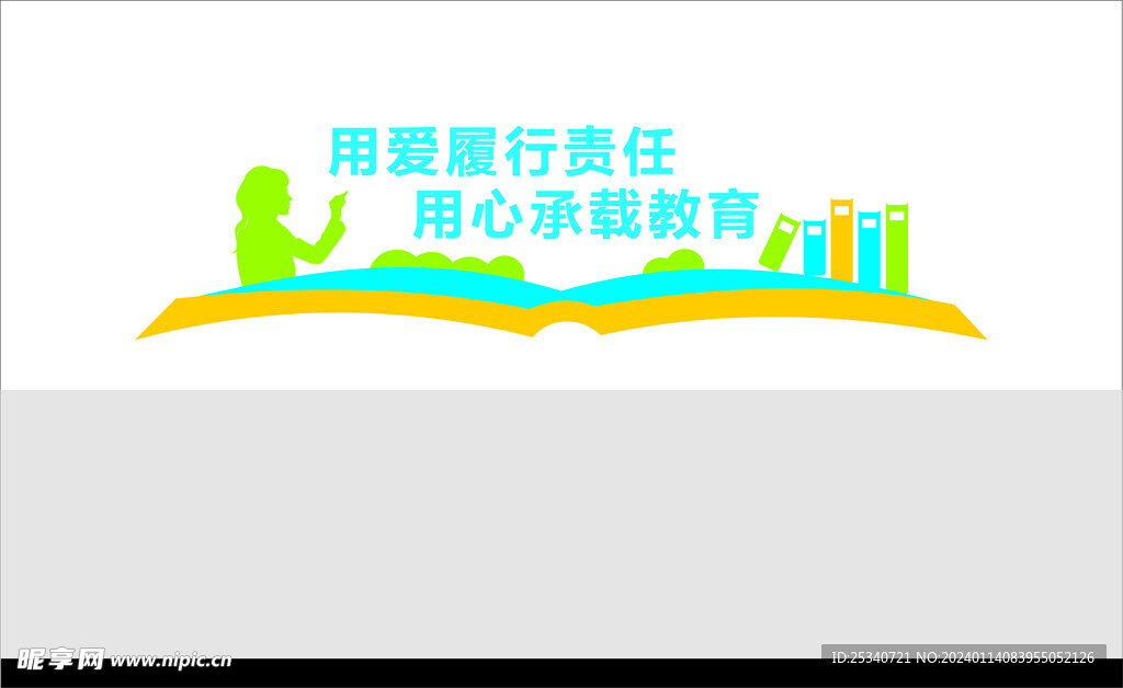 校园文化墙