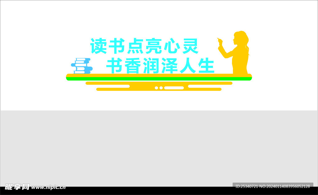 校园文化墙