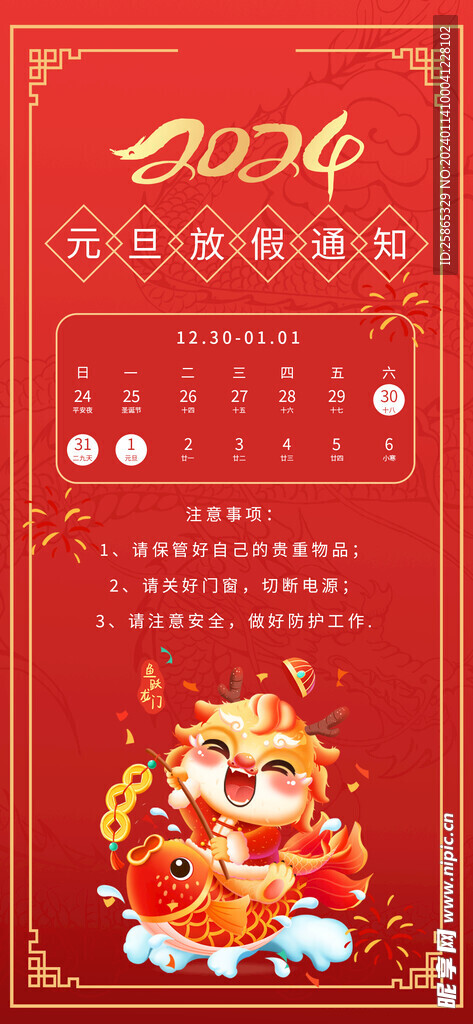 放假通知