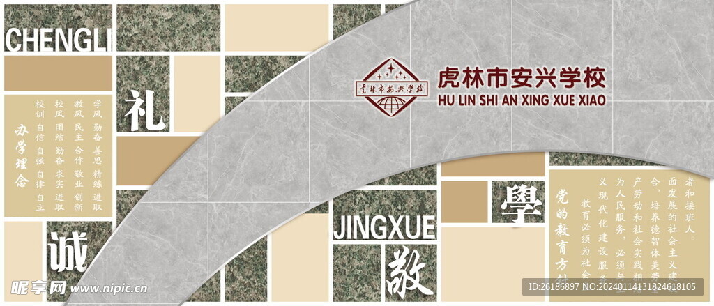 礼敬诚 办学理念