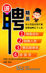 招聘海报