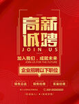 高薪诚聘