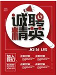 诚聘精