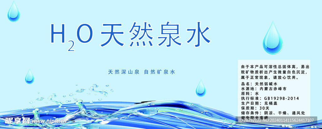 矿泉水标签