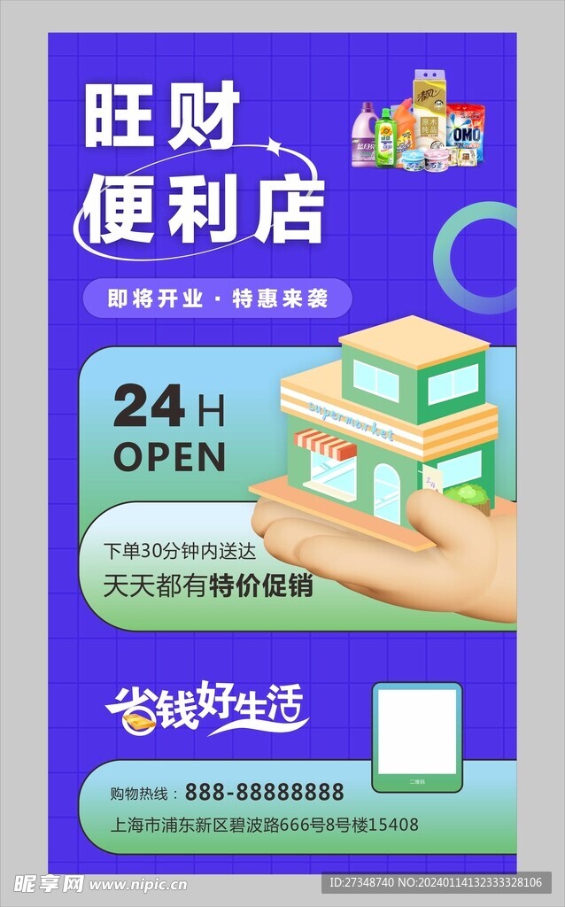 便利店海报