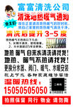 富富清洗公司