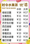 奶茶系列价格表.