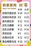 奶茶系列价格表