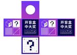 抽奖箱
