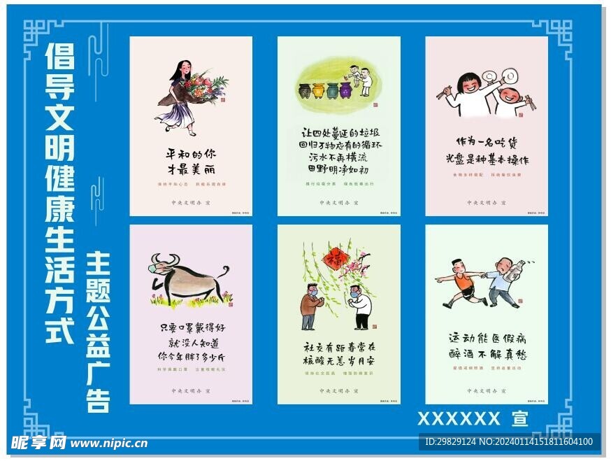 倡导文明健康