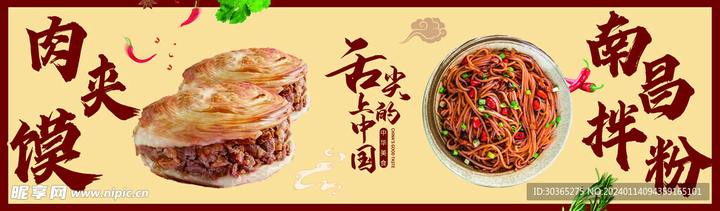 肉夹馍 南昌拌粉