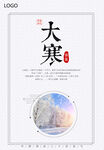 大寒