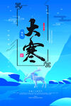 大寒