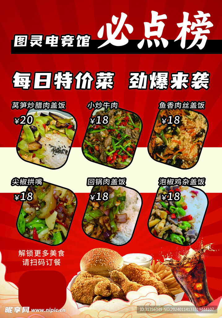 快餐外卖