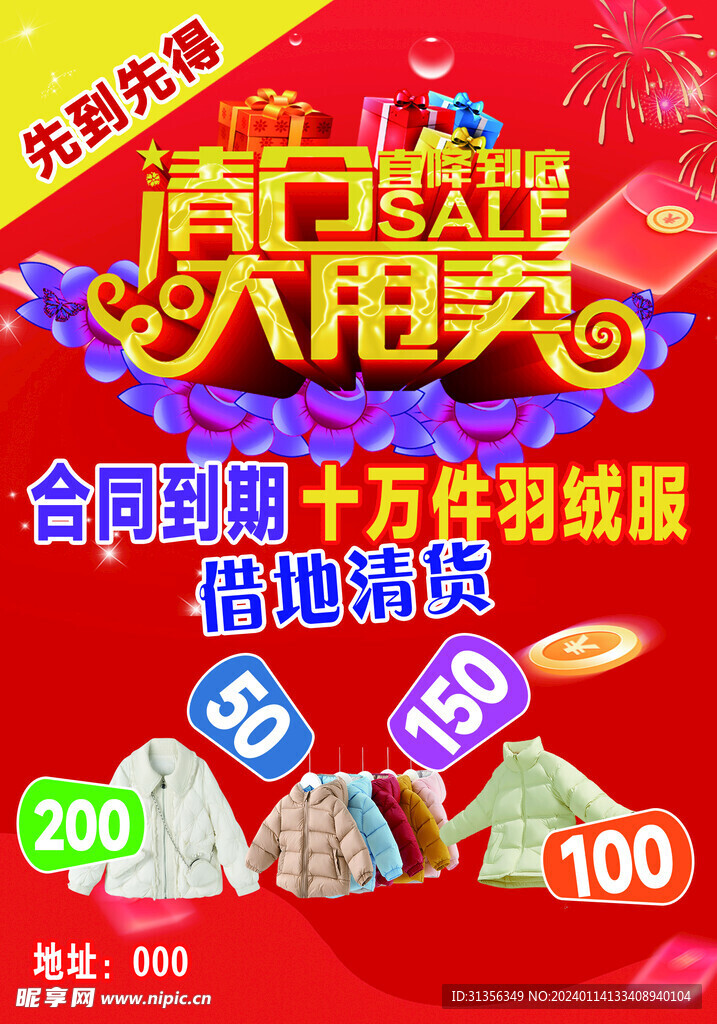 清仓甩卖