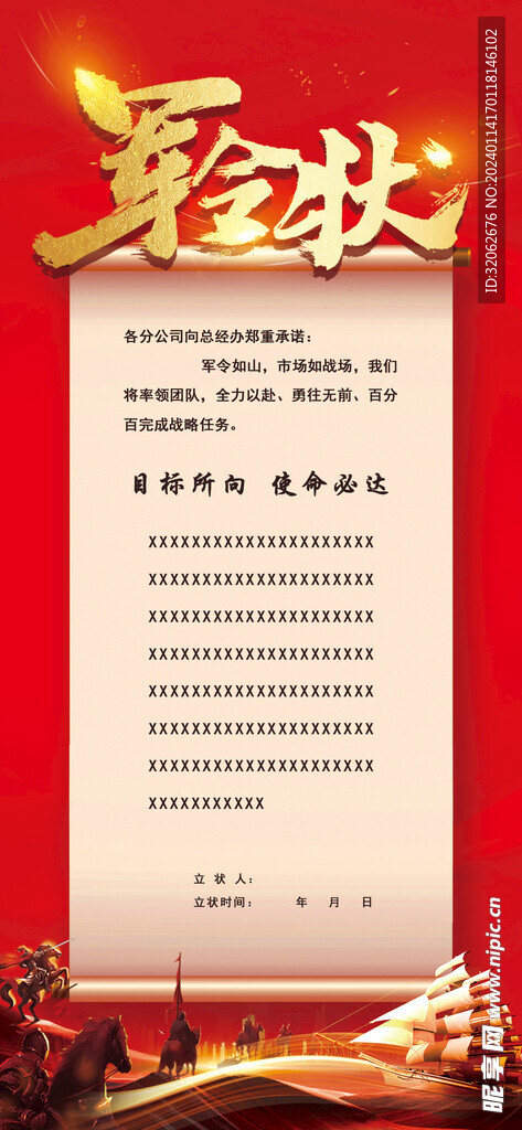 竖版军令状