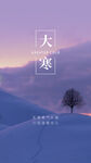大寒海报