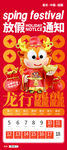 春节 放假通知