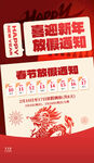 春节放假通知