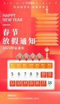 春节放假通知