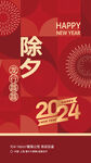  2024除夕海报