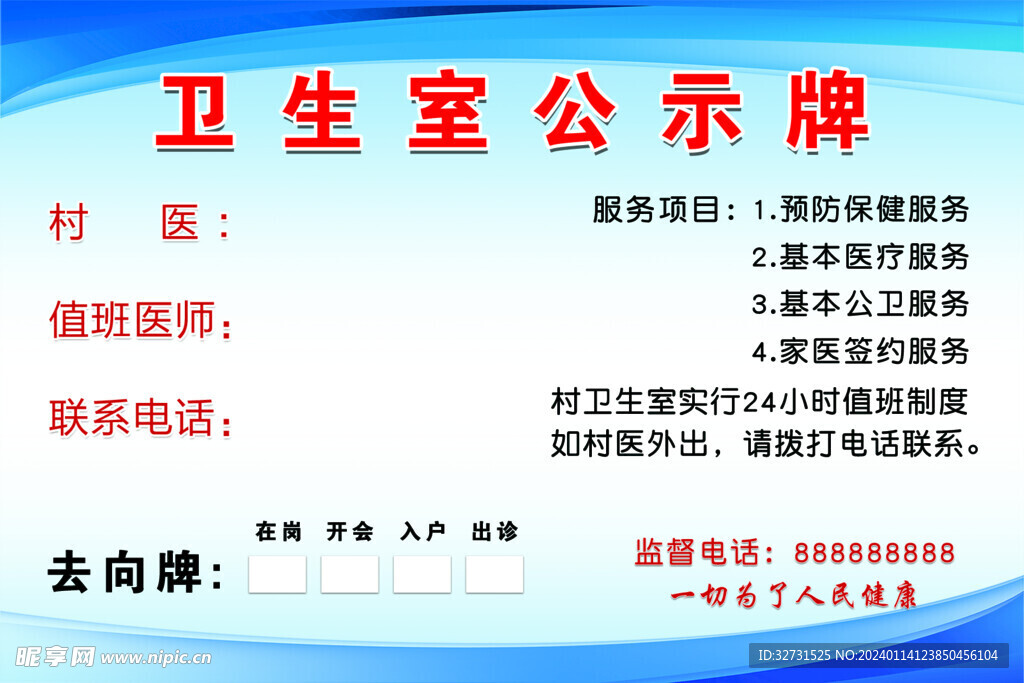 公示牌
