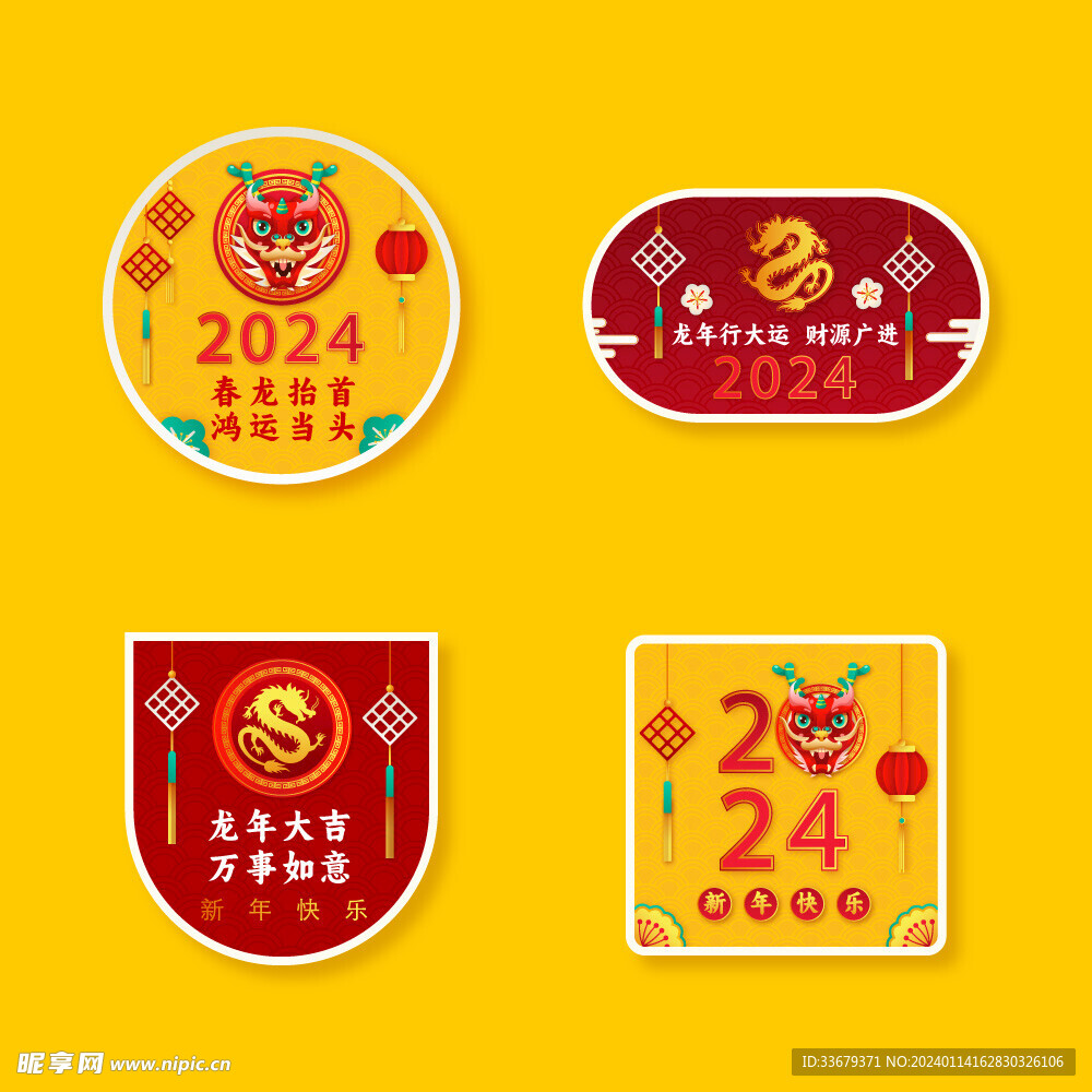 2024龙年