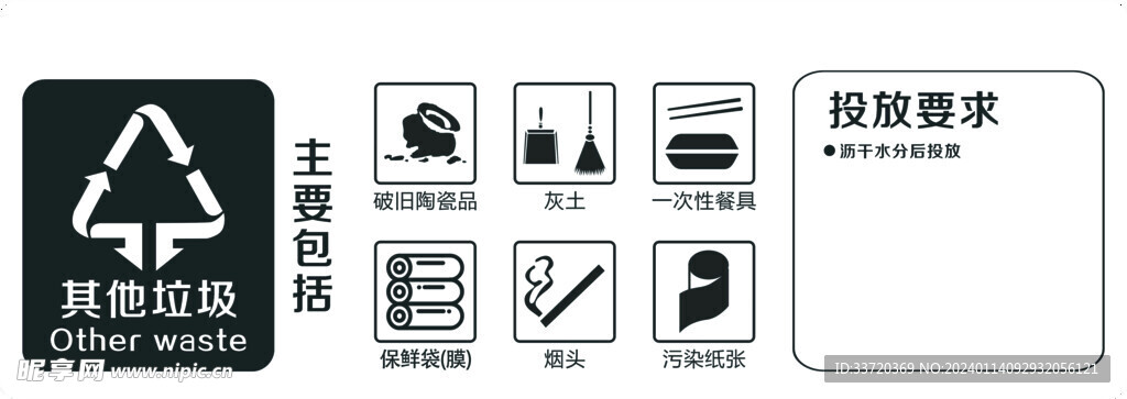 垃圾分类其他垃圾