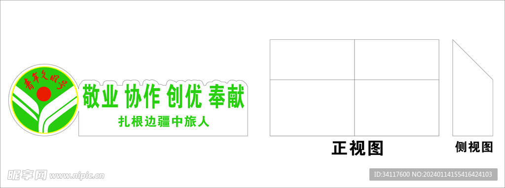 青年文明号