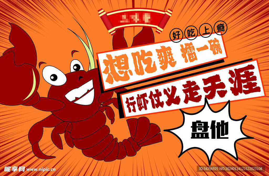 龙虾