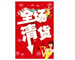 全场清货