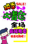 换季清仓