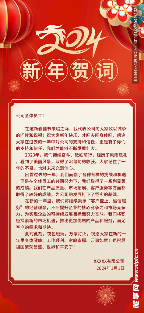 简约风格 2024新年贺词 