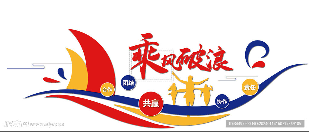 企业文化墙