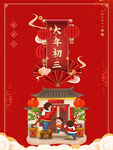 新年海报