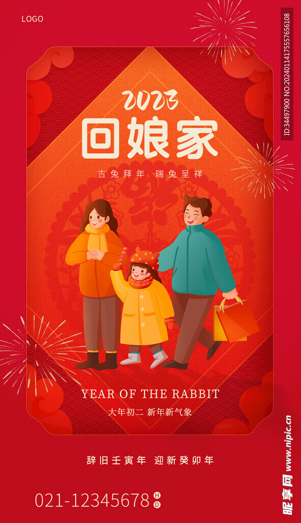 新年海报