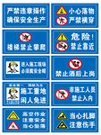 工地警示牌